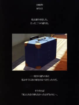 SISTERS ~Kakusareta Kioku~ 2012-2015（１～５）_45