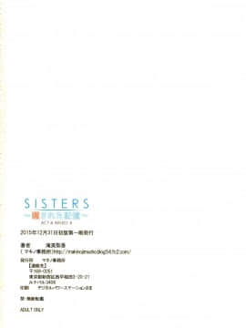 SISTERS ～Kakusareta Kioku～ ACT.6 AKIKO II_22
