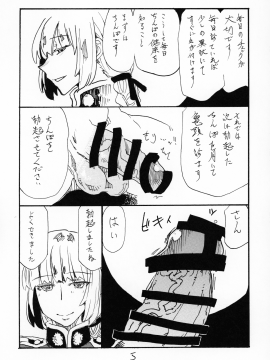 (C96) [キングリボルバー (キクタ)] ふとももで挟んで頂いて射精するのがさいきん好きです (Fate／Grand Order)_C96_King_Revolver_Kikuta_Fate_Grand_Order_004