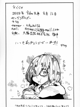 (C96) [キングリボルバー (キクタ)] ふとももで挟んで頂いて射精するのがさいきん好きです (Fate／Grand Order)_C96_King_Revolver_Kikuta_Fate_Grand_Order_025