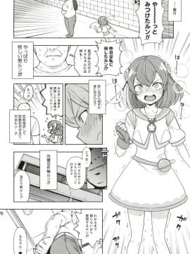 [かに家 (かにゃぴぃ)] めろめろミルキー (スター☆トゥインクルプリキュア)_meromero_009