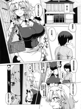 (C89) [ちんちん亭 (chin)] 寝取られメイド (東方Project)_003