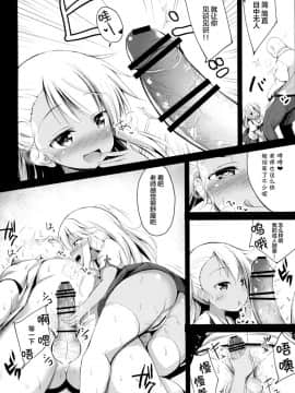 (C96) [ぽんぽんぺいん (ぽんぽん)] 大人をからかうクロエちゃんに負けるはずがない!! (FateGrand Order) [脸肿汉化组]_007