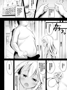 (C96) [ぽんぽんぺいん (ぽんぽん)] 大人をからかうクロエちゃんに負けるはずがない!! (FateGrand Order) [脸肿汉化组]_013