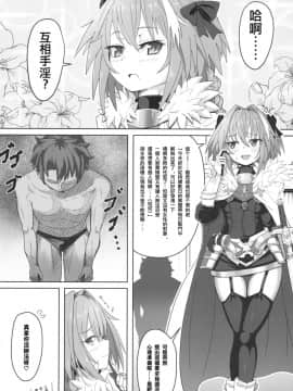 [ニャリャポンガ (世界最速のパンダ)] 連れトルフォ! (FateGrand Order) [瑞树汉化组] [Digital]_003
