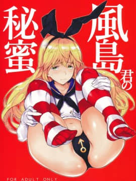 Kazeshima-Kun No Himitsu