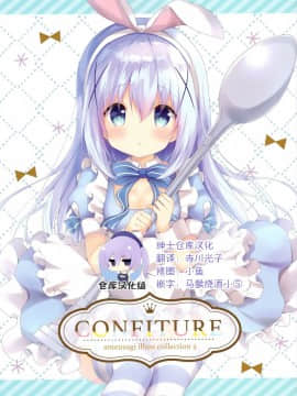 [绅士仓库汉化] (C94) [あめうさぎ (飴玉コン)] CONFITUER ameusagi illust collection 3 (ご注文はうさぎですか_)