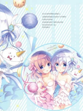 [绅士仓库汉化] (C94) [あめうさぎ (飴玉コン)] CONFITUER ameusagi illust collection 3 (ご注文はうさぎですか_)_04