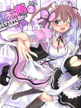 [台灣最美麗的風景漢化] [TSF妄想蓄積所 (皆月ななな、孝至)] 幽体の魔法陣2 ～あの娘に憑依ってコスプレXXX～