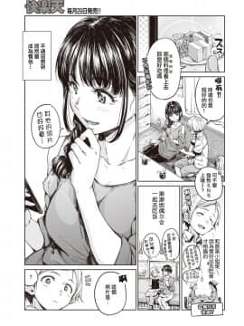 [Hamao] ソアー!! (COMIC 快楽天 2019年10月号) [中国翻訳] [DL版]_003