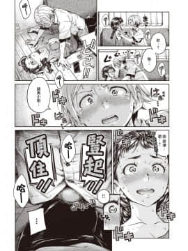 [Hamao] ソアー!! (COMIC 快楽天 2019年10月号) [中国翻訳] [DL版]_006