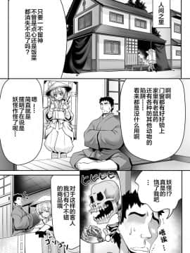 [Lolipoi汉化组][世捨人な漫画描き (ともきとものり)] 幸福睡眠罠 (東方Project)_05