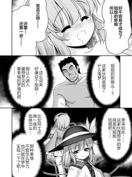 [Lolipoi汉化组][世捨人な漫画描き (ともきとものり)] 幸福睡眠罠 (東方Project)_15