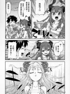 [基多拉の逆袭个人汉化](C96) [じこまんぞく (秋月伊槻)] 夏の過激な聖杯狂化 (Fate／Grand Order)_05
