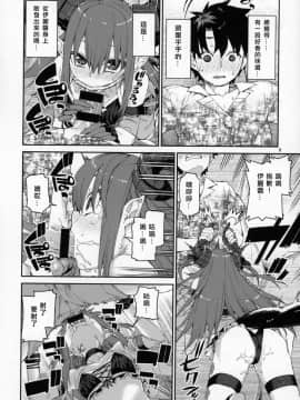 [基多拉の逆袭个人汉化](C96) [じこまんぞく (秋月伊槻)] 夏の過激な聖杯狂化 (Fate／Grand Order)_09