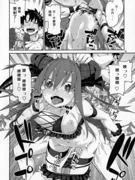 [基多拉の逆袭个人汉化](C96) [じこまんぞく (秋月伊槻)] 夏の過激な聖杯狂化 (Fate／Grand Order)_21