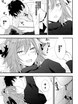 漢化機器動得非常的厲害] [するめミルク (よしゆき)] アストルフォがSEXさせてくれるらしい。 (Fate／Grand Order)_004