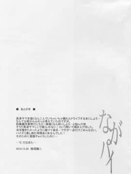[常時無常 (篠塚醸二)] ながパイ (艦隊これくしょん -艦これ-)_16