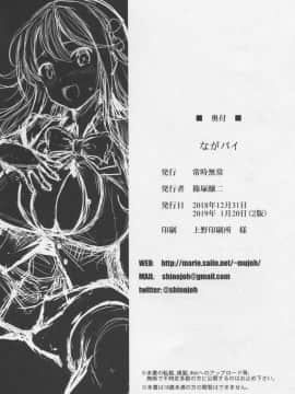 [常時無常 (篠塚醸二)] ながパイ (艦隊これくしょん -艦これ-)_17