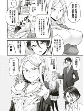 [ヨシラギ] Large⇆Small (コミックゼロス#79) [乌丸莲耶个人汉化] [Digital]_299
