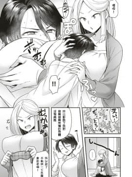 [ヨシラギ] Large⇆Small (コミックゼロス#79) [乌丸莲耶个人汉化] [Digital]_302
