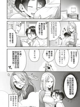 [ヨシラギ] Large⇆Small (コミックゼロス#79) [乌丸莲耶个人汉化] [Digital]_317