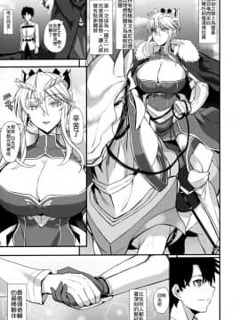 (C96)[玉子房 (隈吉)]愛しのえっちな騎士王様 (FateGrand Order) [禁漫漢化組]_002