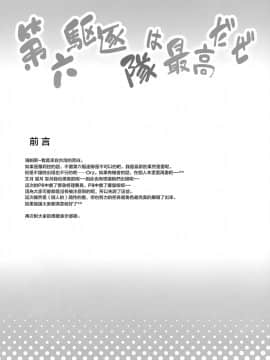 (C87)_[PANBAI_(旁白)]_第六駆逐隊は最高だぜ_(艦隊これくしょん_-艦これ-)[CE家族社]_ia_16000000004