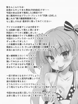 (COMIC1☆9)_[LOLI西洋剣_(旁白)]_Bitch_IDOL_Mika_Rika_(アイドルマスター_シンデレラガールズ)_ia_15600000024