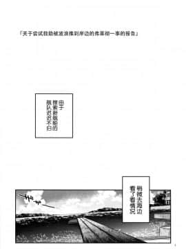 [脸肿汉化组] (C96) [らいげきたい (河内和泉)] うるとらまりん! (艦隊これくしょん -艦これ-)_003