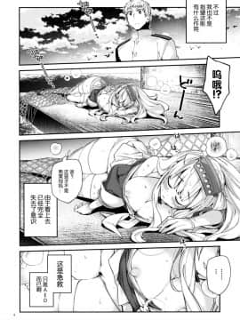 [脸肿汉化组] (C96) [らいげきたい (河内和泉)] うるとらまりん! (艦隊これくしょん -艦これ-)_004