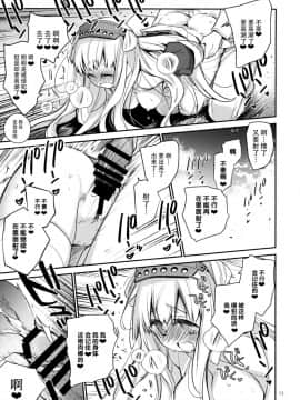 [脸肿汉化组] (C96) [らいげきたい (河内和泉)] うるとらまりん! (艦隊これくしょん -艦これ-)_013
