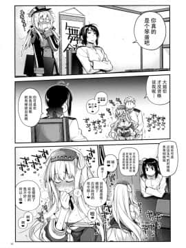 [脸肿汉化组] (C96) [らいげきたい (河内和泉)] うるとらまりん! (艦隊これくしょん -艦これ-)_016