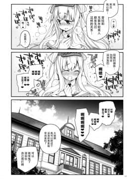 [脸肿汉化组] (C96) [らいげきたい (河内和泉)] うるとらまりん! (艦隊これくしょん -艦これ-)_017