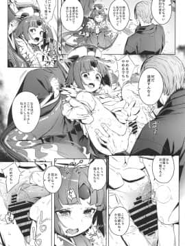 (C96) [チデヂ (オヤヂ)] 雀の涙 (Fate／Grand Order)_0008
