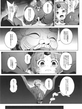 (C96) [チデヂ (オヤヂ)] 雀の涙 (Fate／Grand Order)_0015