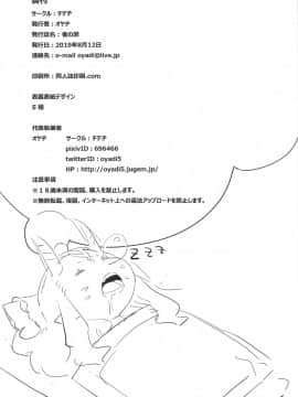(C96) [チデヂ (オヤヂ)] 雀の涙 (Fate／Grand Order)_0023