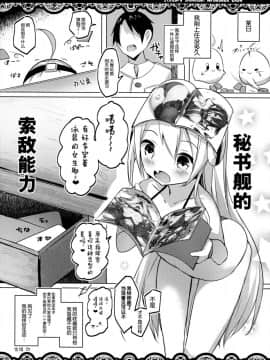 (C96) [みるきーすふれ (ししょー)] いたずらしないでア○バコアちゃんっ (アズールレーン)  [脸肿汉化组]_002