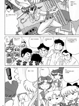 [BLACK DOG (黒犬獣)] 美少女战士 同人志2_0083