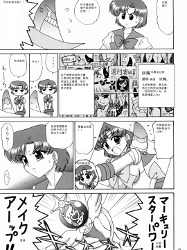[BLACK DOG (黒犬獣)] 美少女战士 同人志2_0088