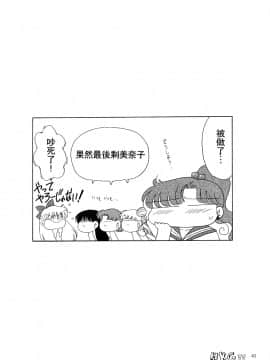 [BLACK DOG (黒犬獣)] 美少女战士 同人志1_0038