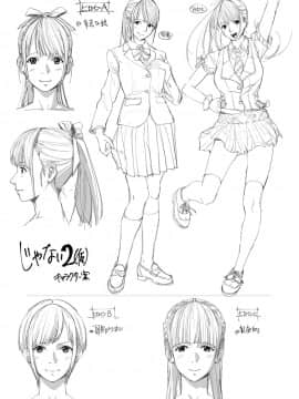 [SS-BRAIN] 恋人じゃ…ない。篠原楓編+瀬戸花恋編 + APPEND BOOK_0136