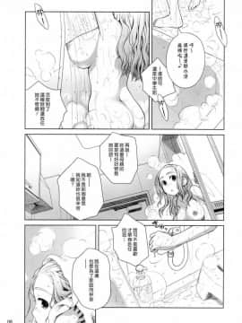 [オタクビーム (オオツカマヒロ)] 宙子の旅1-8_0007