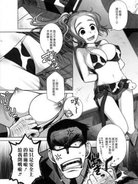 [オタクビーム (オオツカマヒロ)] 宙子の旅1-8_0070
