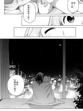 [オタクビーム (オオツカマヒロ)] 宙子の旅1-8_0136