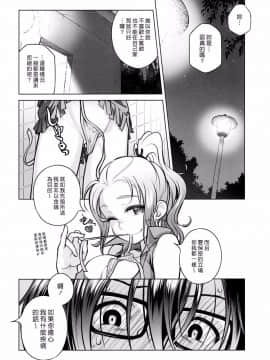 [オタクビーム (オオツカマヒロ)] 宙子の旅1-8_0142