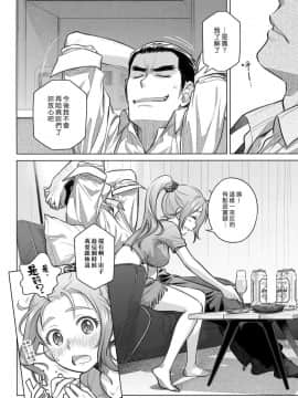 [オタクビーム (オオツカマヒロ)] 宙子の旅1-8_0200