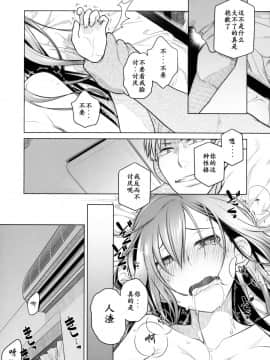 [オタクビーム (大塚まひろ)] 待在我身边 合集+番外_0018