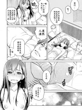 [オタクビーム (大塚まひろ)] 待在我身边 合集+番外_0021