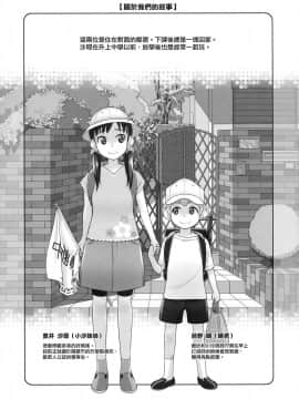 [オタクビーム (大塚まひろ)] 待在我身边 合集+番外_0043